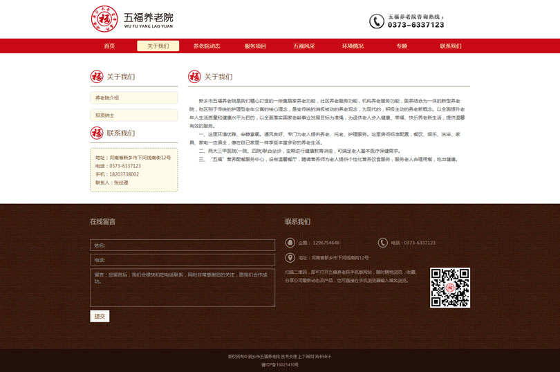 響應站,新鄉(xiāng)響應站,新鄉(xiāng)市五福養(yǎng)老院