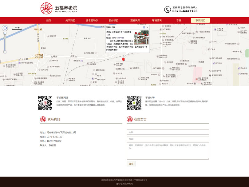 響應站,新鄉(xiāng)響應站,新鄉(xiāng)市五福養(yǎng)老院