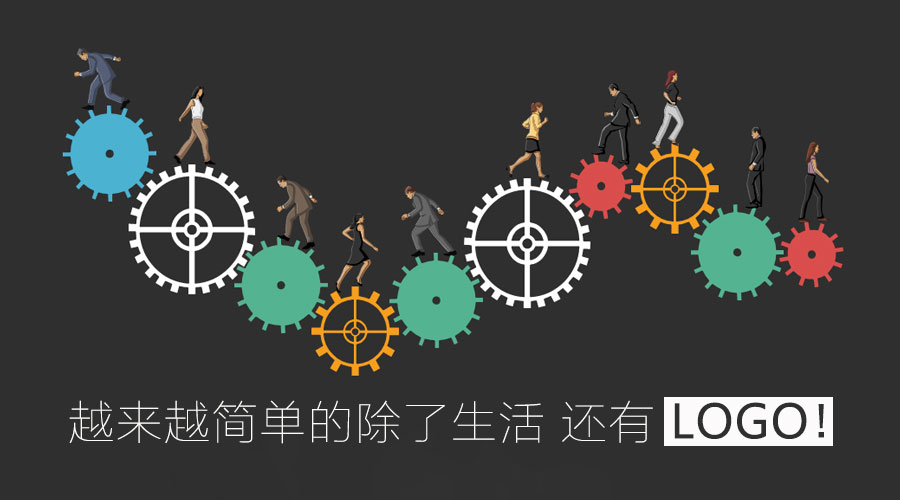 越來越簡單的除了生活 還有l(wèi)ogo!