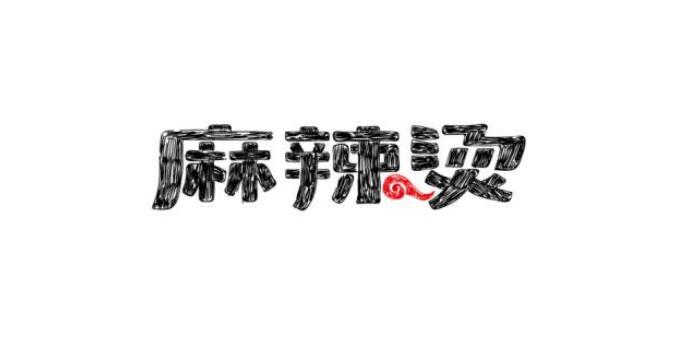 麻辣燙LOGO設(shè)計(jì)合集