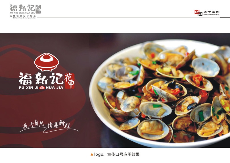 福新記花甲標(biāo)志設(shè)計，新鄉(xiāng)logo設(shè)計