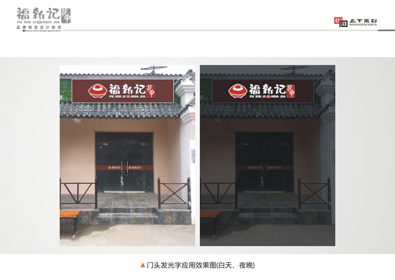 福新記花甲標(biāo)志設(shè)計，新鄉(xiāng)logo設(shè)計